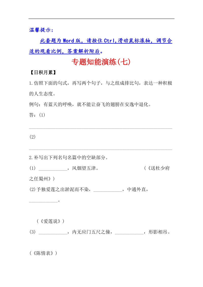 高考语文总复习配套练习： 专题知能演练(七)3 一般论述类文本阅读（人教版·福建专用）.doc_第1页