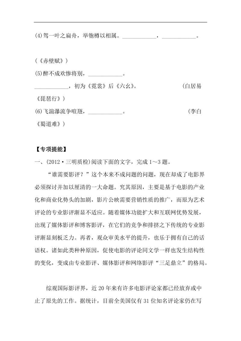 高考语文总复习配套练习： 专题知能演练(七)3 一般论述类文本阅读（人教版·福建专用）.doc_第2页