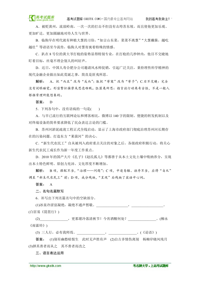 高三语文二轮复习测试：课时作业14.doc_第2页