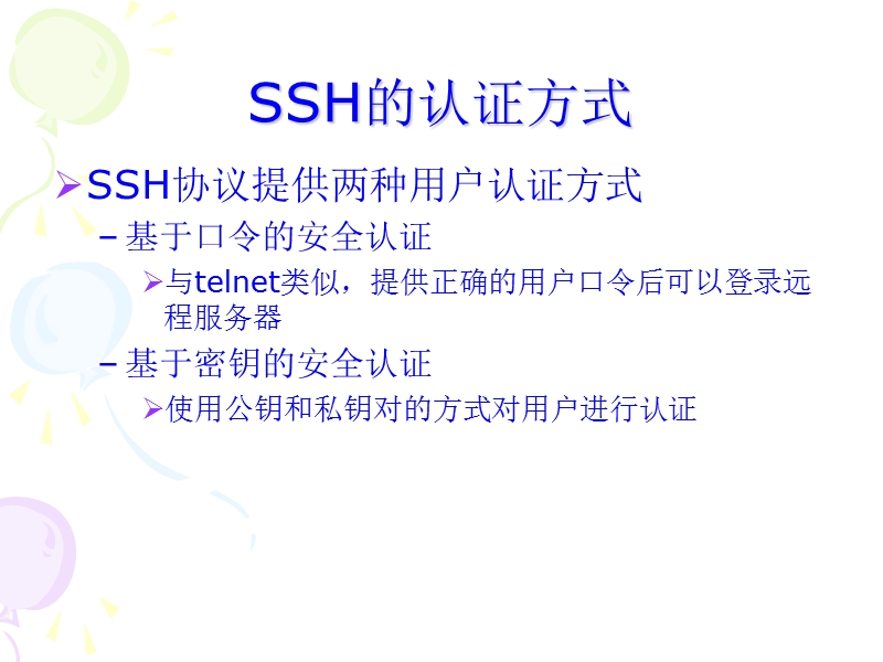 ssh登陆服务器.ppt_第3页