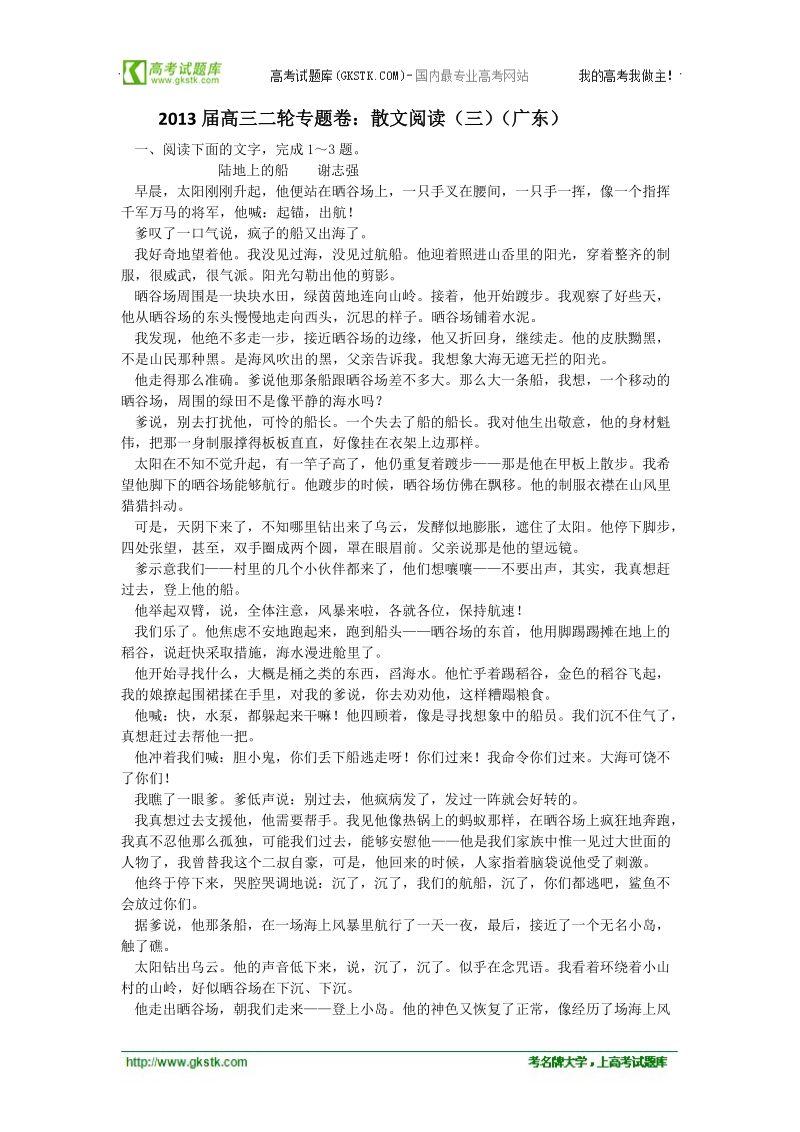 高三语文二轮专题卷：散文阅读（三）（广东）.doc_第1页