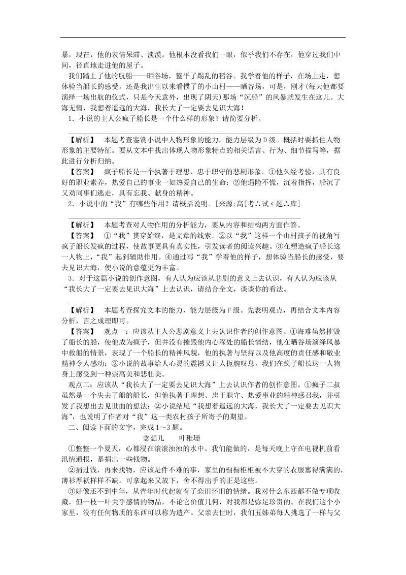 高三语文二轮专题卷：散文阅读（三）（广东）.doc_第2页