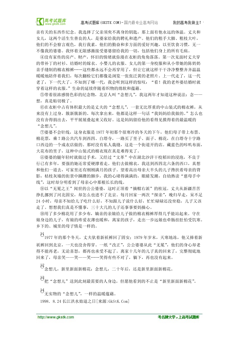 高三语文二轮专题卷：散文阅读（三）（广东）.doc_第3页