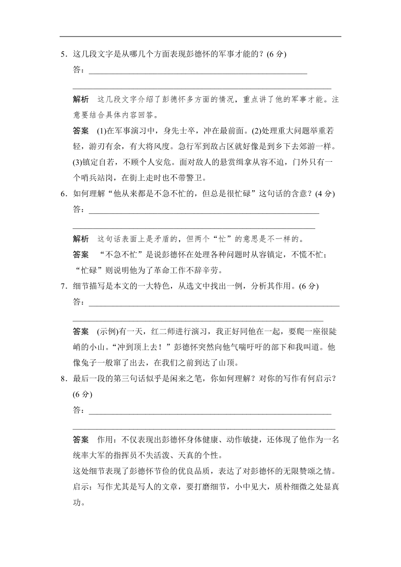 【一轮精选】高中语文一轮复习选修《新闻阅读与实践》活页规范训练 3-5 word版含答案.doc_第3页