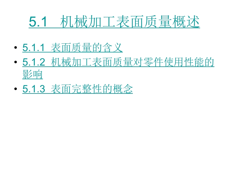 机械制造技术(上册)-第五章--3-8.ppt_第2页