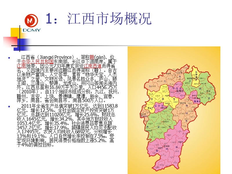 市场规划书.ppt_第3页