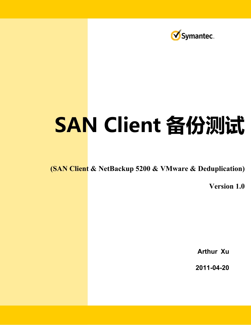 san-client备份设置.docx_第1页