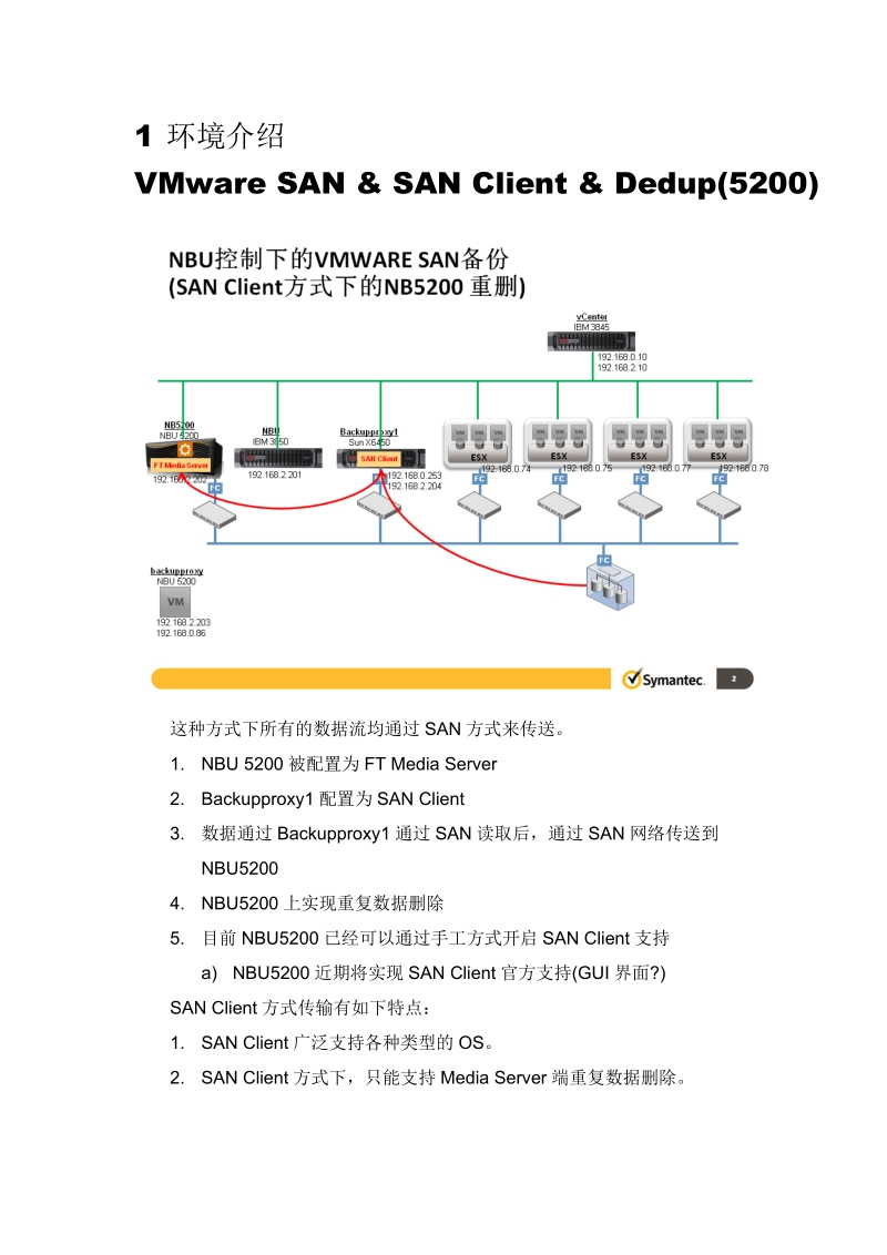 san-client备份设置.docx_第2页