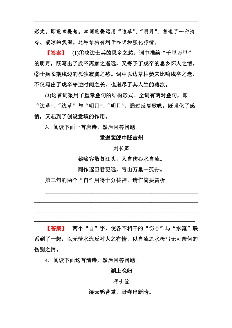 《走向高考》高三语文一轮复习2-19鉴赏诗歌的语言(word有答案）.doc_第3页