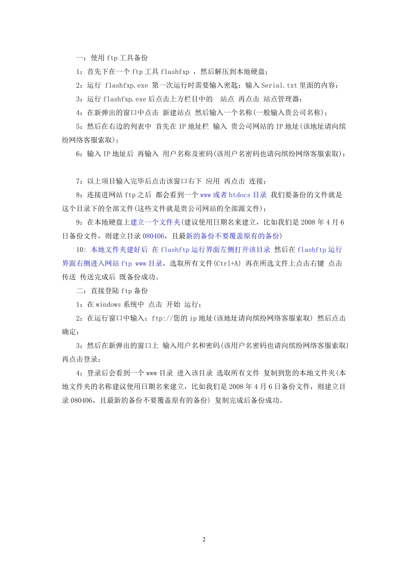 如何进行网站备份.doc_第2页