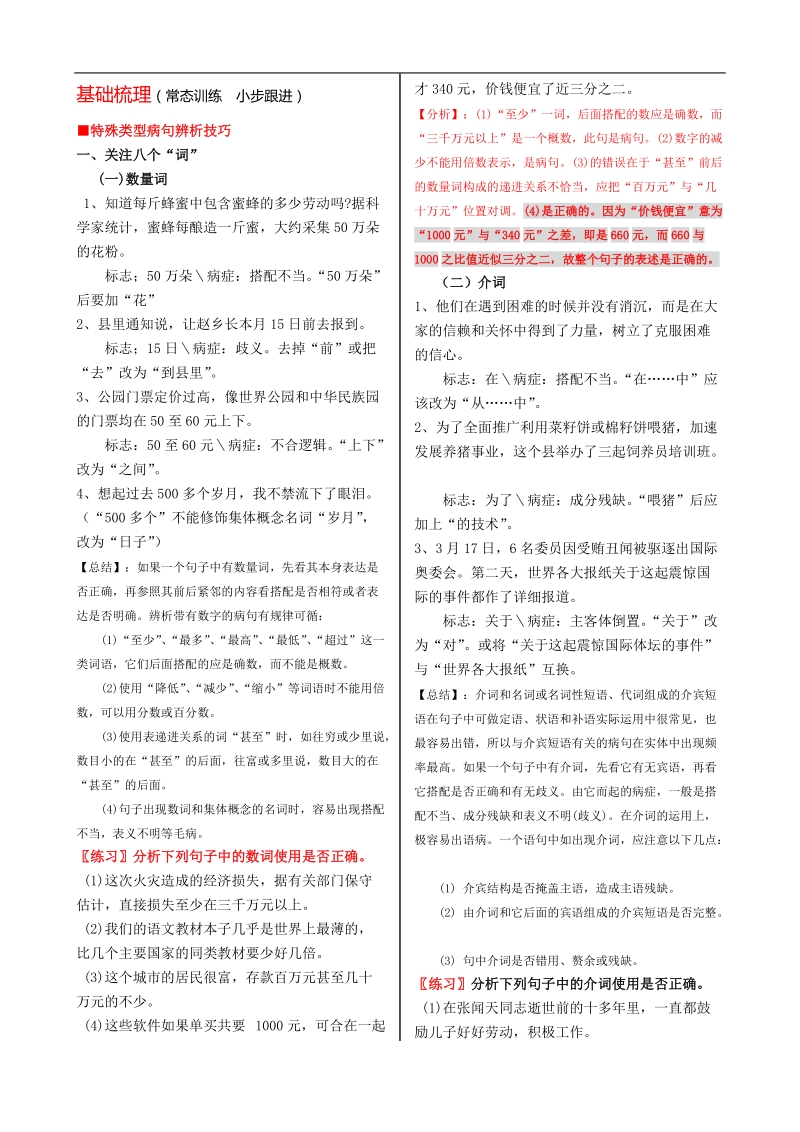 [高考备考]高考语文一轮复习周周练（十一）.doc_第2页