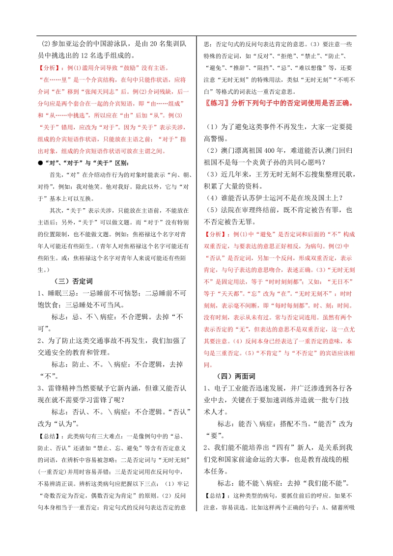 [高考备考]高考语文一轮复习周周练（十一）.doc_第3页