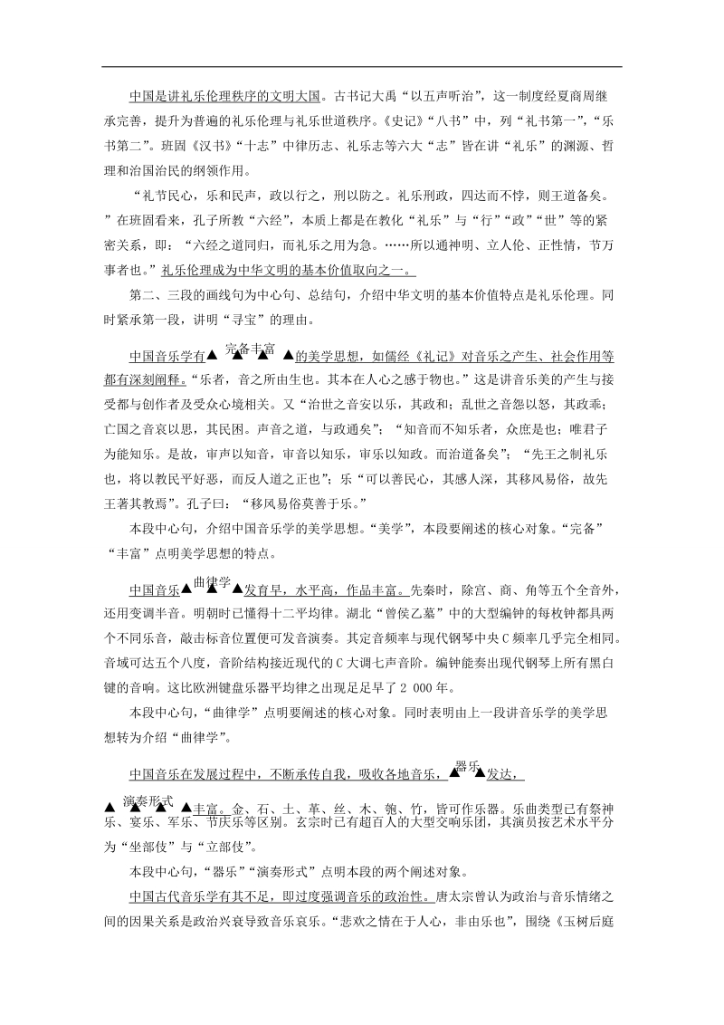 高考语文一轮复习：现代文阅读 第1章 专题2 整体把握，细心比对.doc_第2页