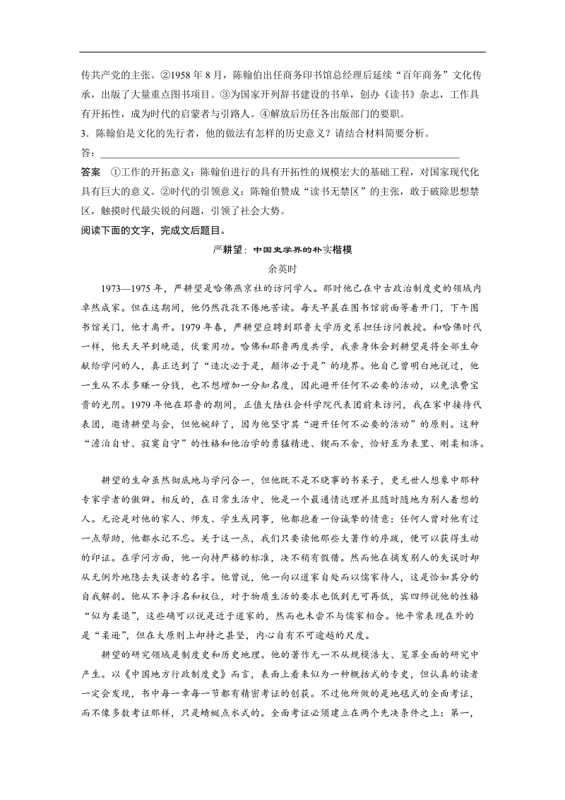 【新步步高考前三个月】2017版高考语文（通用）习题 题型攻略 第五章　实用类文本阅读 综合训练15 word版含答案.doc_第3页