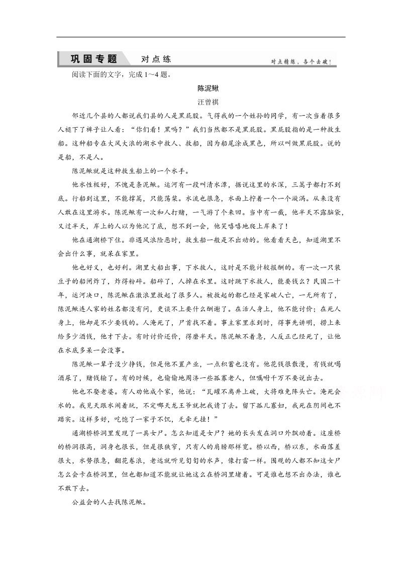 高考语文（新课标，山东专用）一轮复习对点练 15-1 word版含解析.doc_第1页