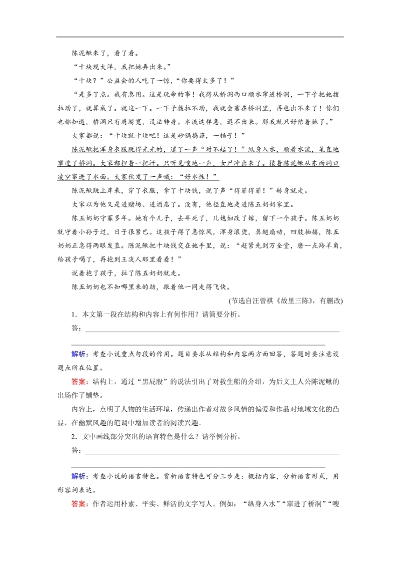 高考语文（新课标，山东专用）一轮复习对点练 15-1 word版含解析.doc_第2页