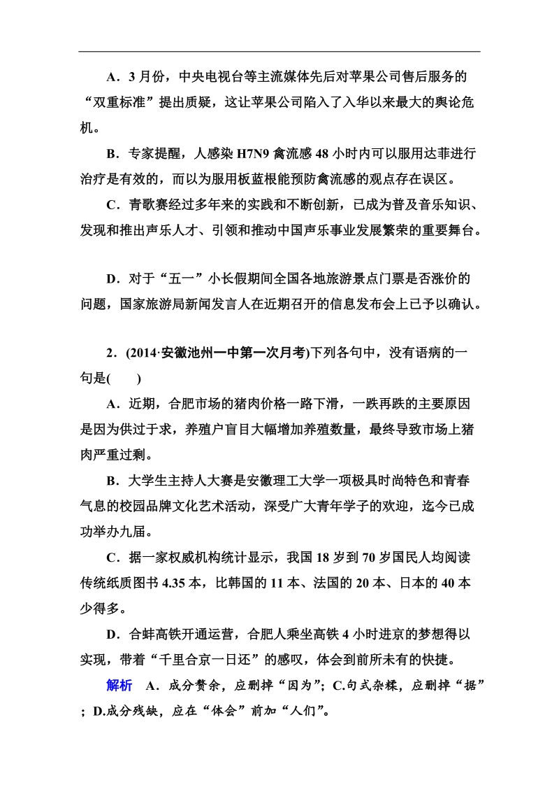 高考语文（全国通用）二轮复习黄金题典限时集训11.doc_第2页