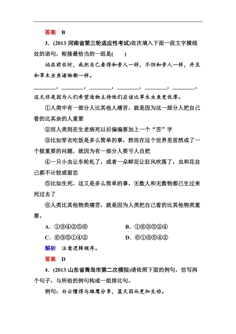 高考语文（全国通用）二轮复习黄金题典限时集训11.doc_第3页