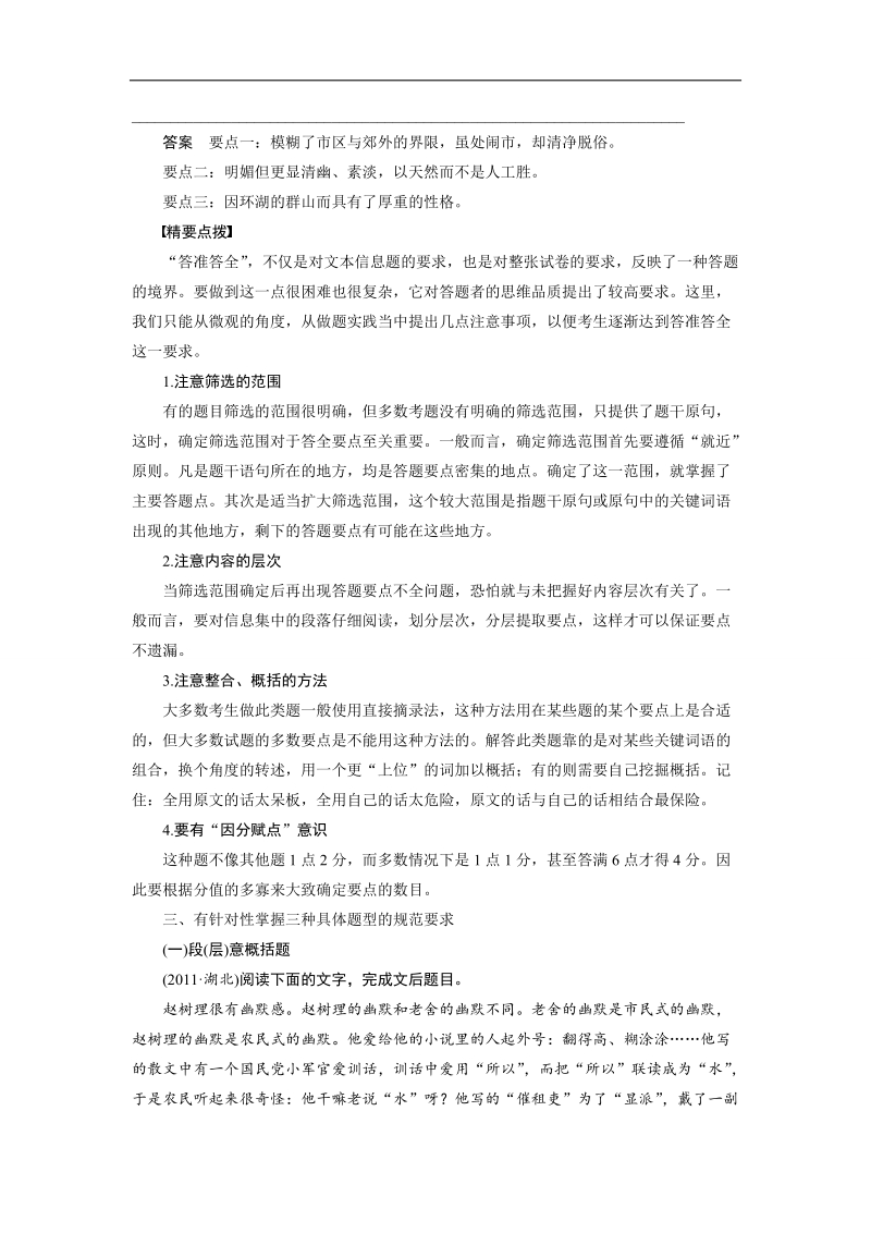 （语文）《步步高》高考总复习 大一轮  （ 全国版 ）现代文阅读 第二章文学类文本阅读 第二节散文阅读 专题二考点突破 考点二　归纳内容要点，概括中心意思.doc_第2页