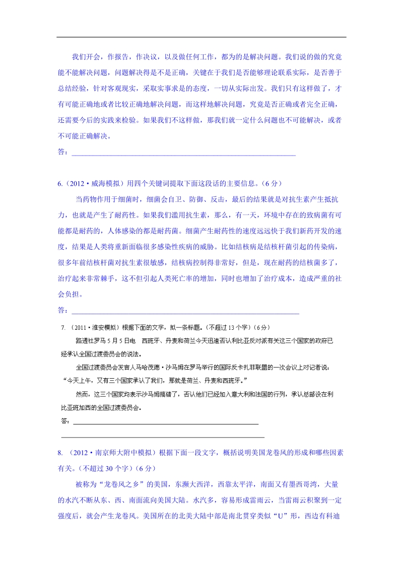 黑龙江省语文高考专题复习试题：扩展语句，压缩语段.doc_第2页