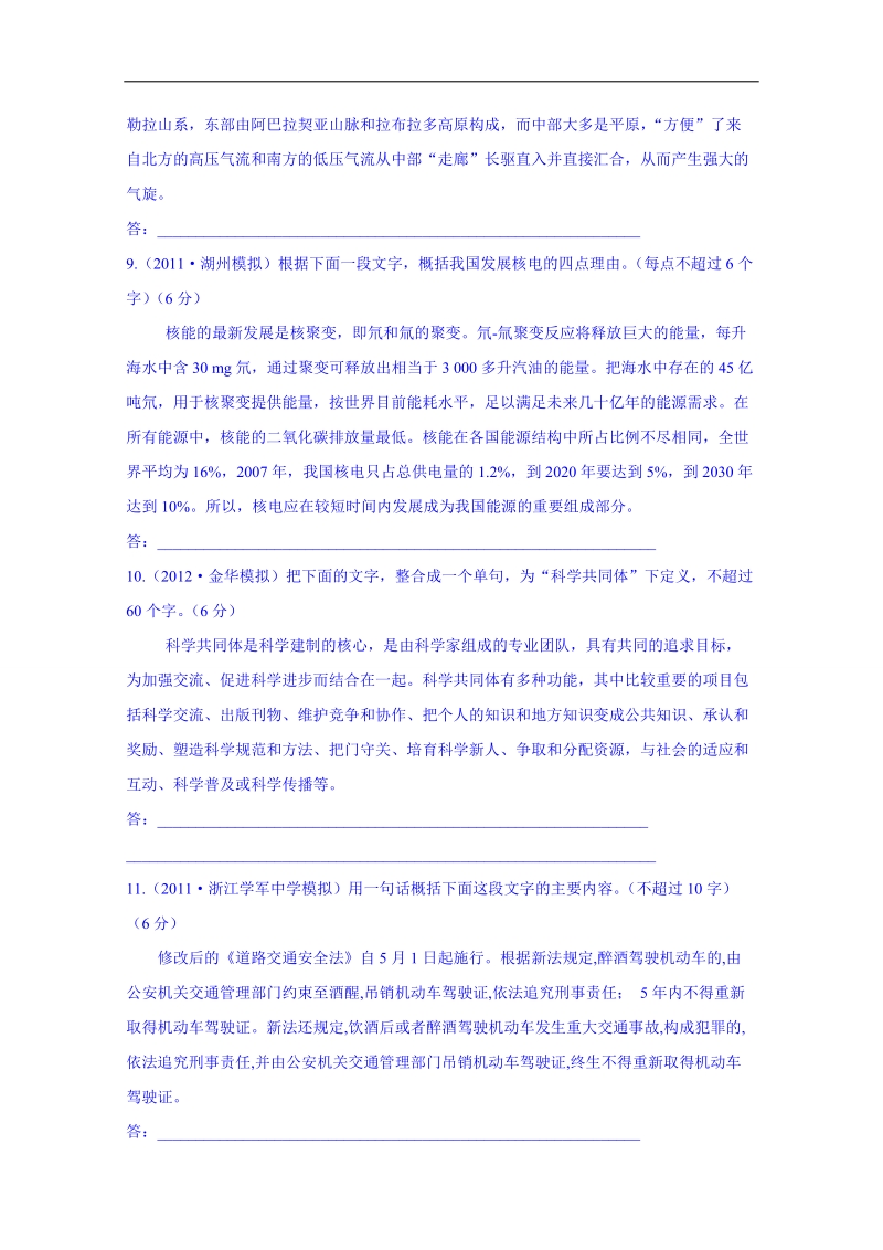 黑龙江省语文高考专题复习试题：扩展语句，压缩语段.doc_第3页