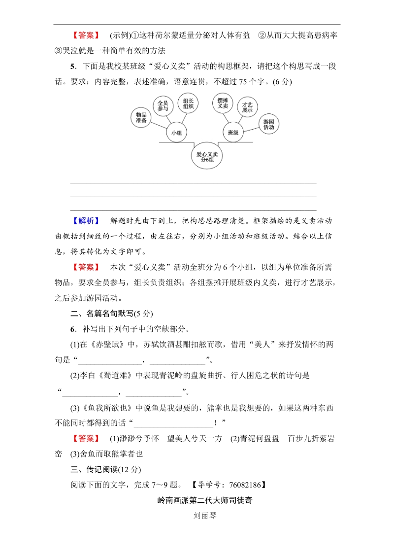 2018高考语文（通用版）大一轮复习：17-18版 天天强化练16 word版含解析.doc_第3页