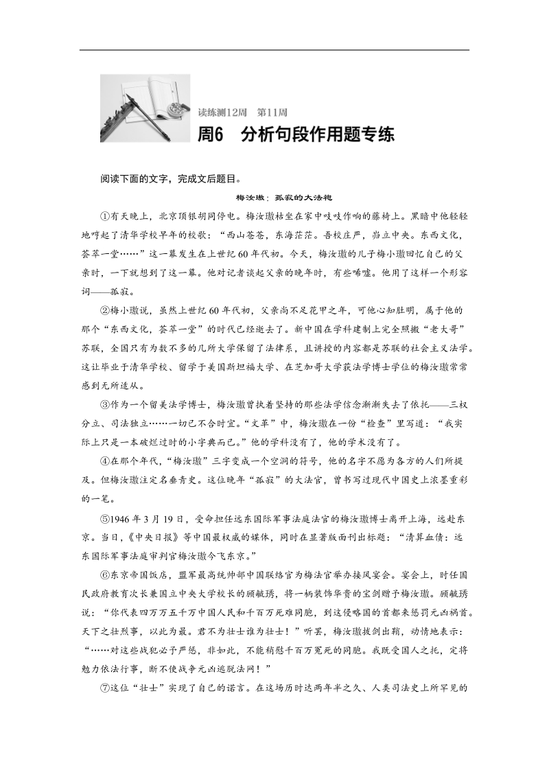 步步高《3读3练1周1测》2017年高考语文（全国通用）一轮复习3读3练第11周周6.doc_第1页