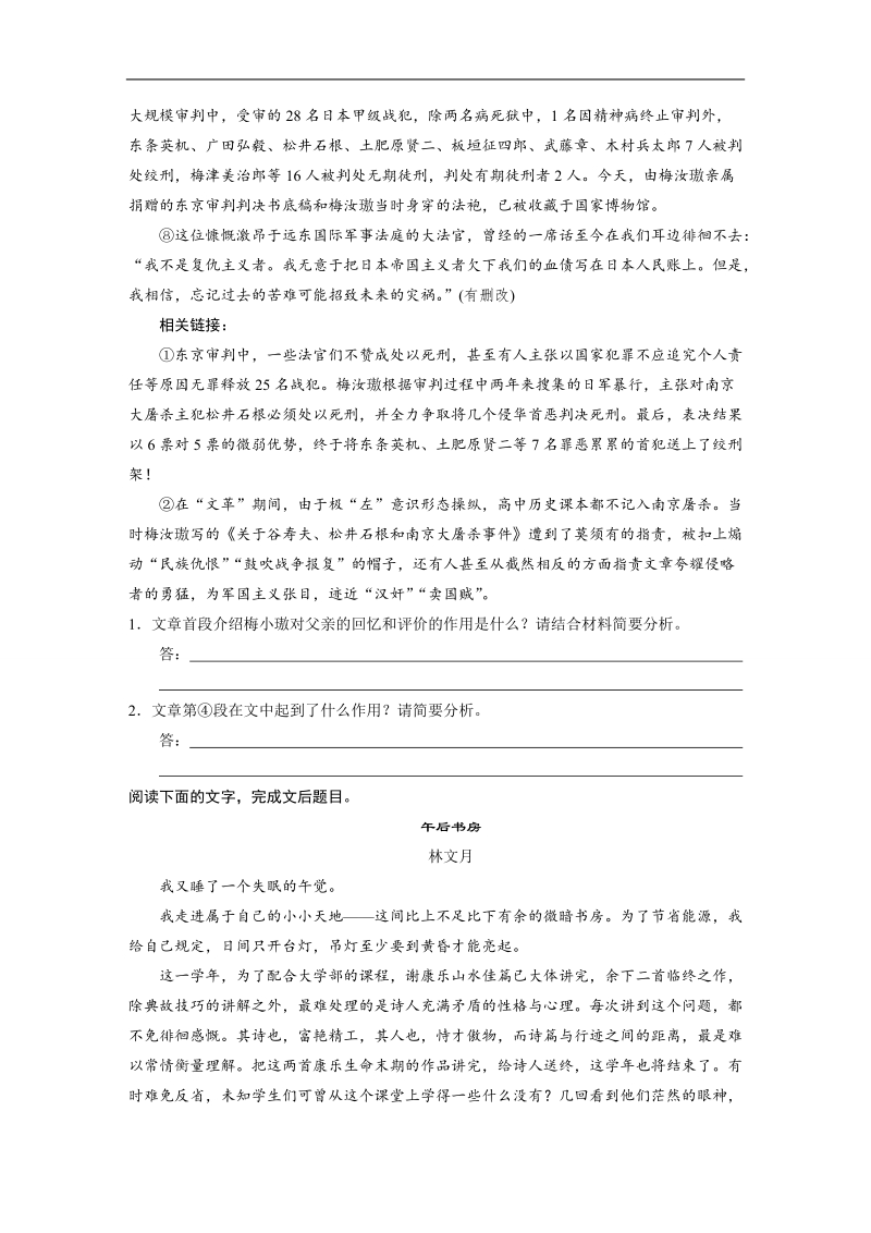 步步高《3读3练1周1测》2017年高考语文（全国通用）一轮复习3读3练第11周周6.doc_第2页