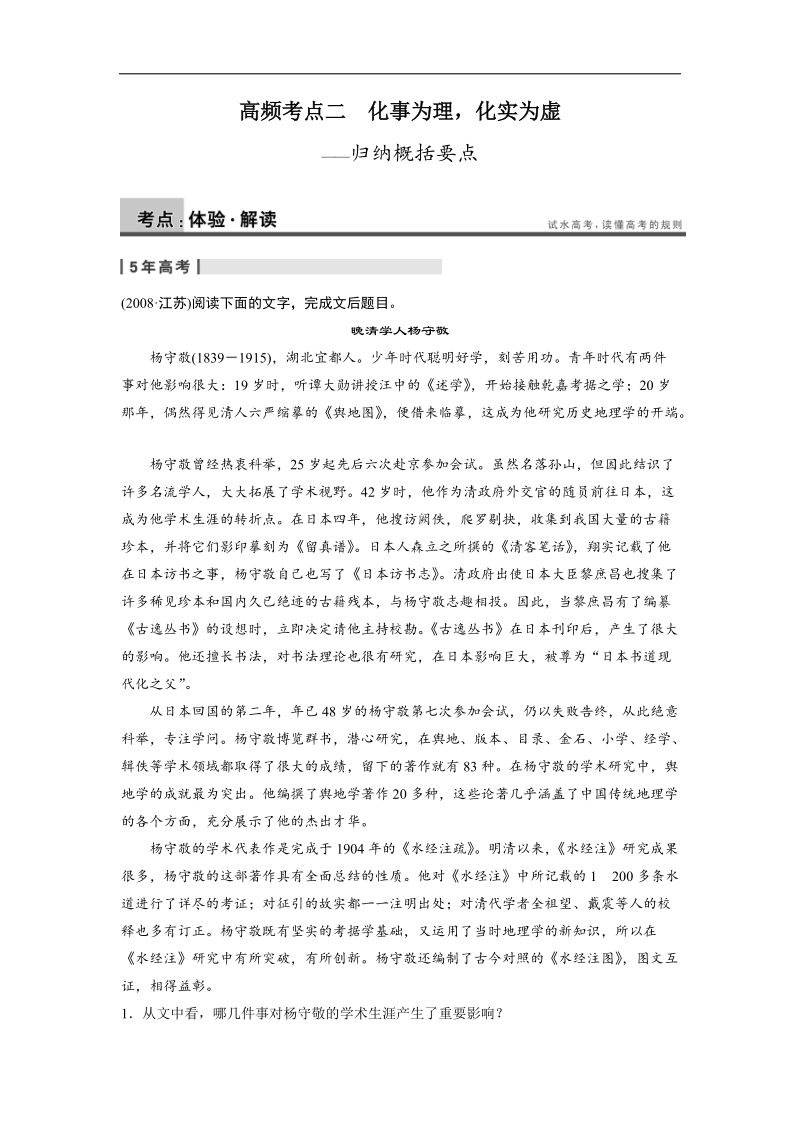 高考语文（苏教版）一轮复习现代文 第三章 高频考点二.doc_第1页