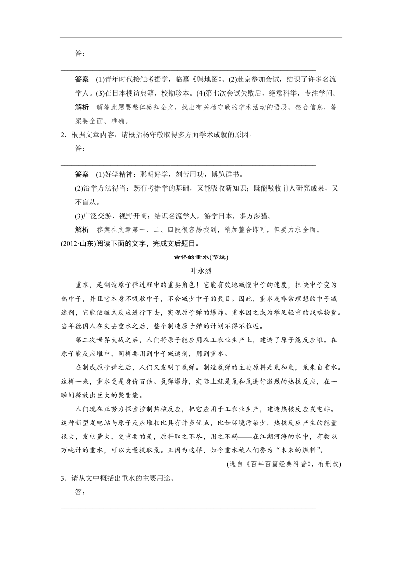 高考语文（苏教版）一轮复习现代文 第三章 高频考点二.doc_第2页