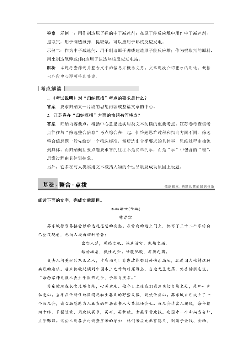 高考语文（苏教版）一轮复习现代文 第三章 高频考点二.doc_第3页