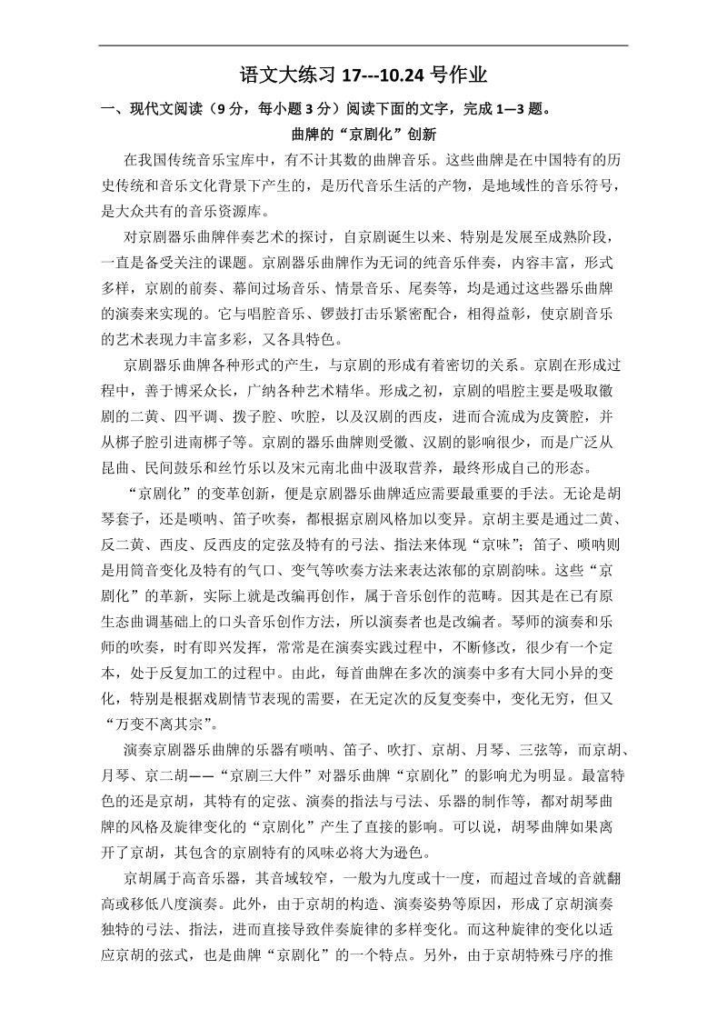 高三语文周测练习大练习：17 语文大练习 word版含答案.doc_第1页