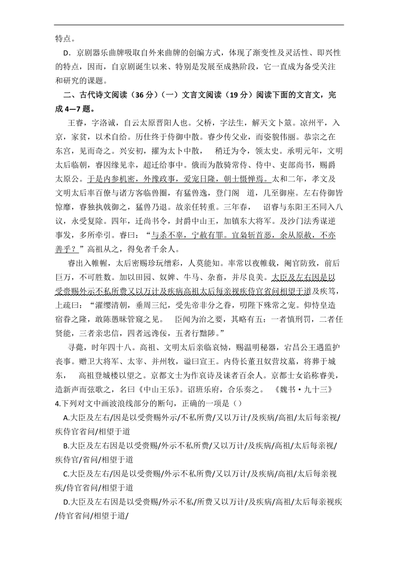 高三语文周测练习大练习：17 语文大练习 word版含答案.doc_第3页