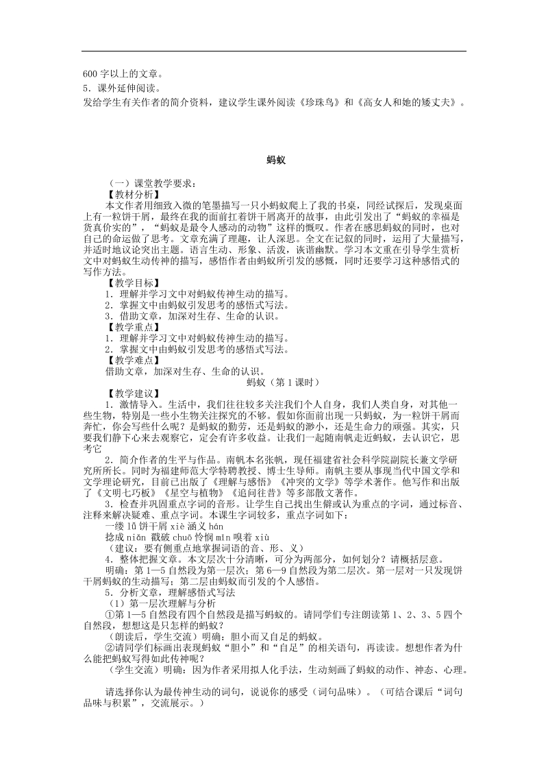 北师大版2015-2016年八年级语文上册第二单元 生之机趣教案.doc_第3页