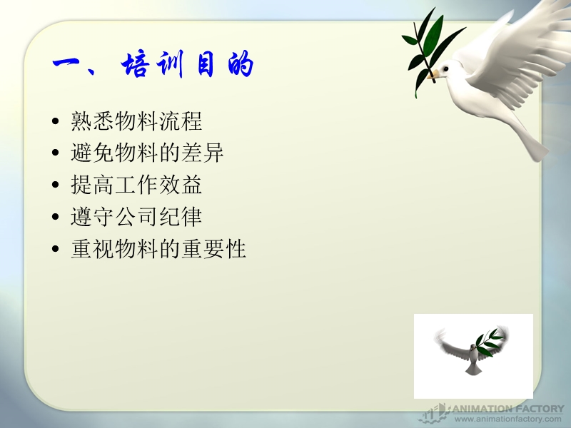 手机培训计划.ppt_第2页