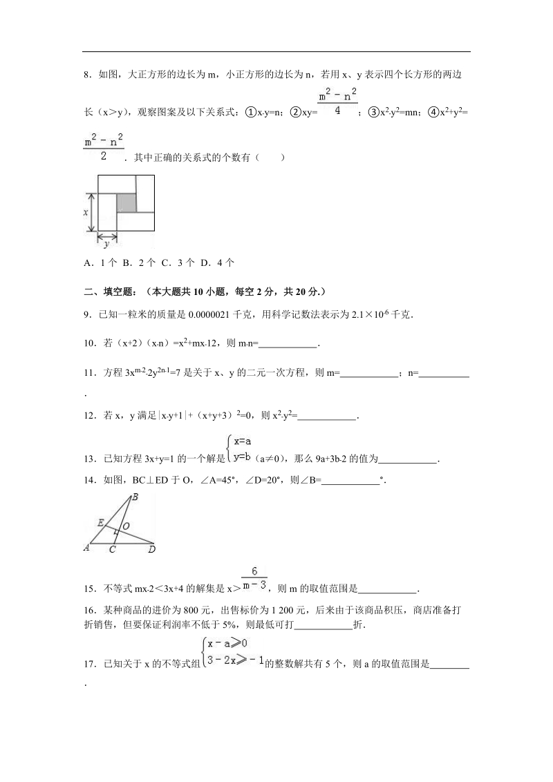 【附答案】江苏省泰州市靖江市靖城中学2015-2016年七年级（下）第二次独 立作业数学试卷.doc_第2页