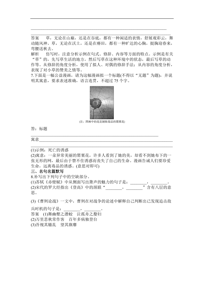 高三语文一轮复习滚动练习7专题七 图文转换.doc_第3页