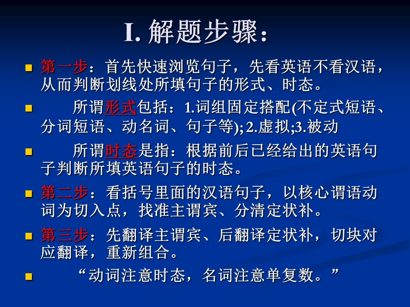 四级翻译题ppt.ppt_第3页