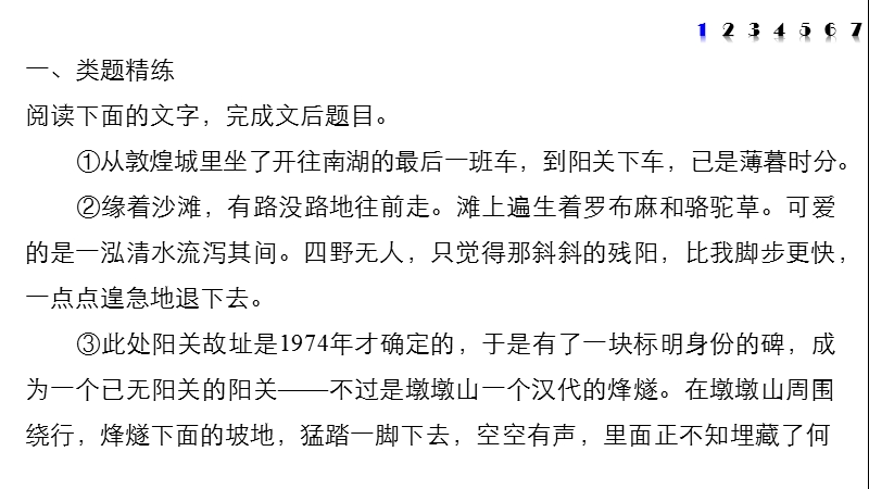 【步步高】2017版高考语文人教版（全国）一轮复习课件：文学类文本阅读 散文阅读  考点训练四鉴赏艺术技巧.ppt_第2页