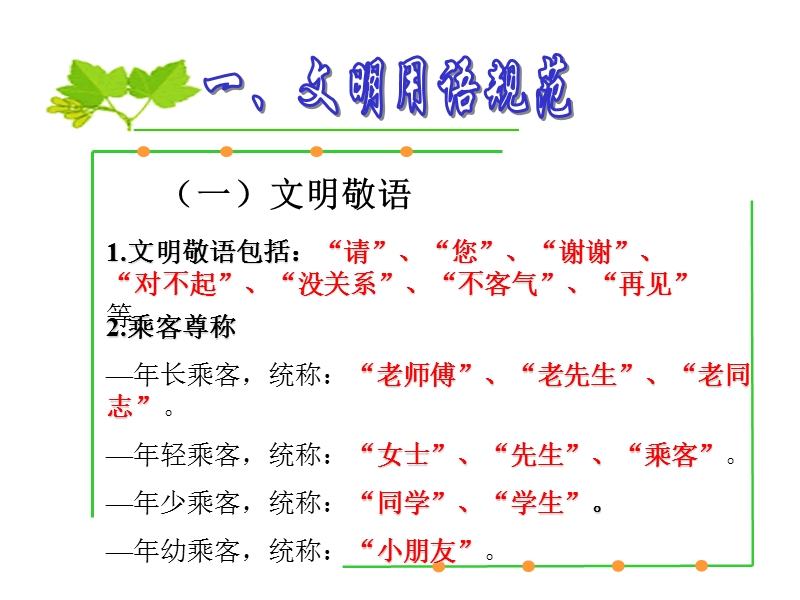 乘务员培训.ppt_第3页