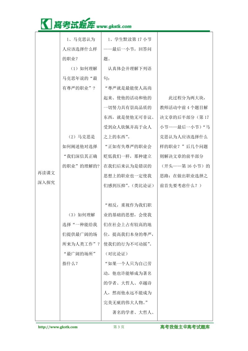 《青年在选择职业时的考虑》教案（沪教版第六册）.doc_第3页