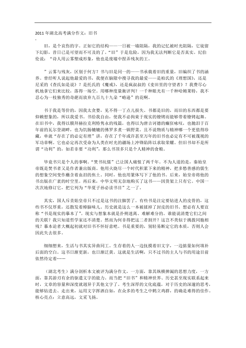 2011年湖北高考满分作文范例与评析：旧书1.doc_第1页