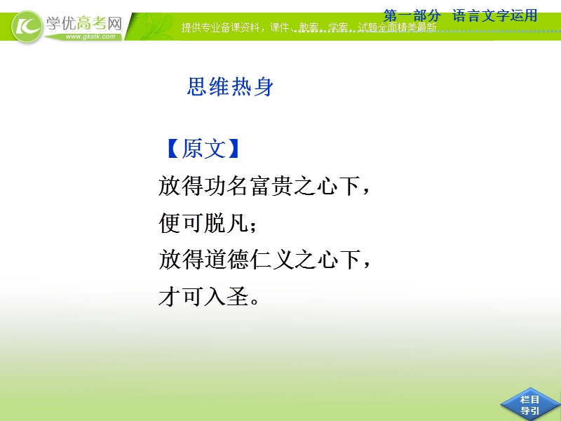 高考语文总复习课件（山东专用）：第十章 简明、连贯、得体.ppt_第2页