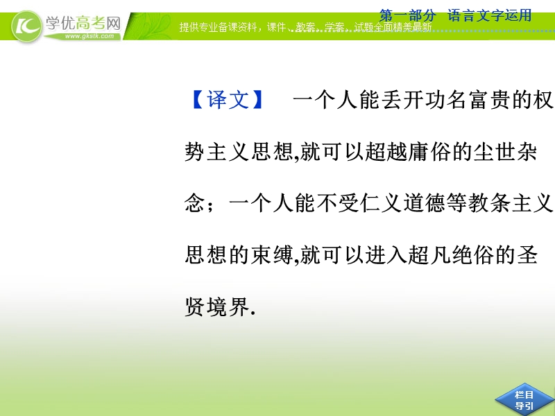 高考语文总复习课件（山东专用）：第十章 简明、连贯、得体.ppt_第3页