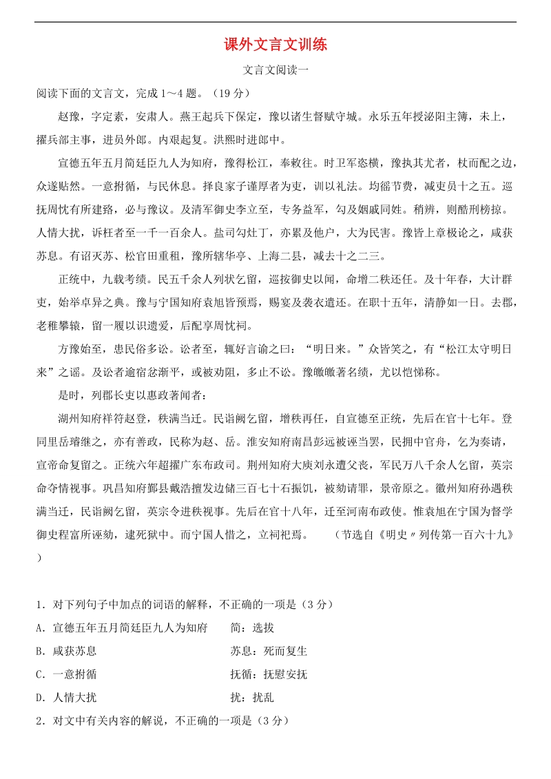 河北省武邑中学2015-2016学年高三语文一轮复习 课外文言文习题16.doc_第1页