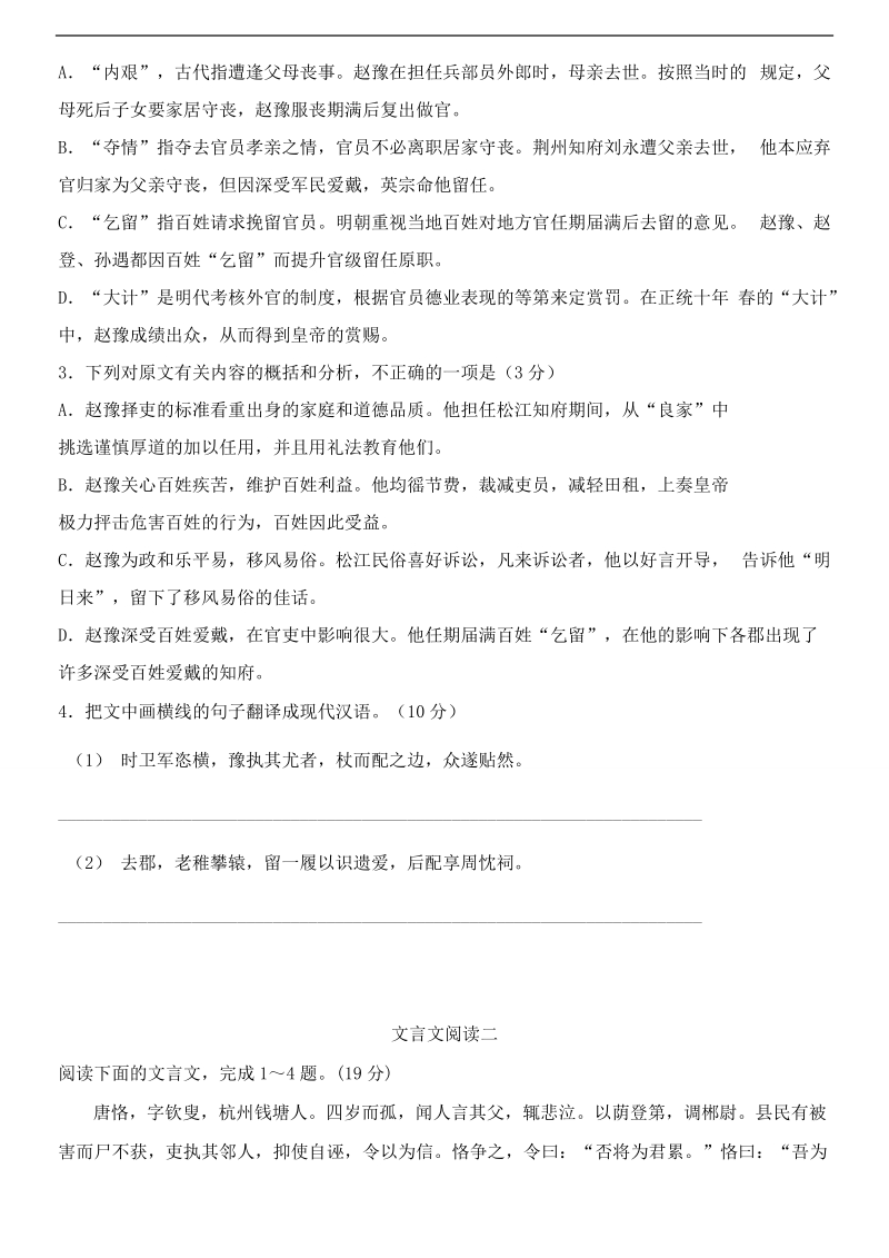 河北省武邑中学2015-2016学年高三语文一轮复习 课外文言文习题16.doc_第2页