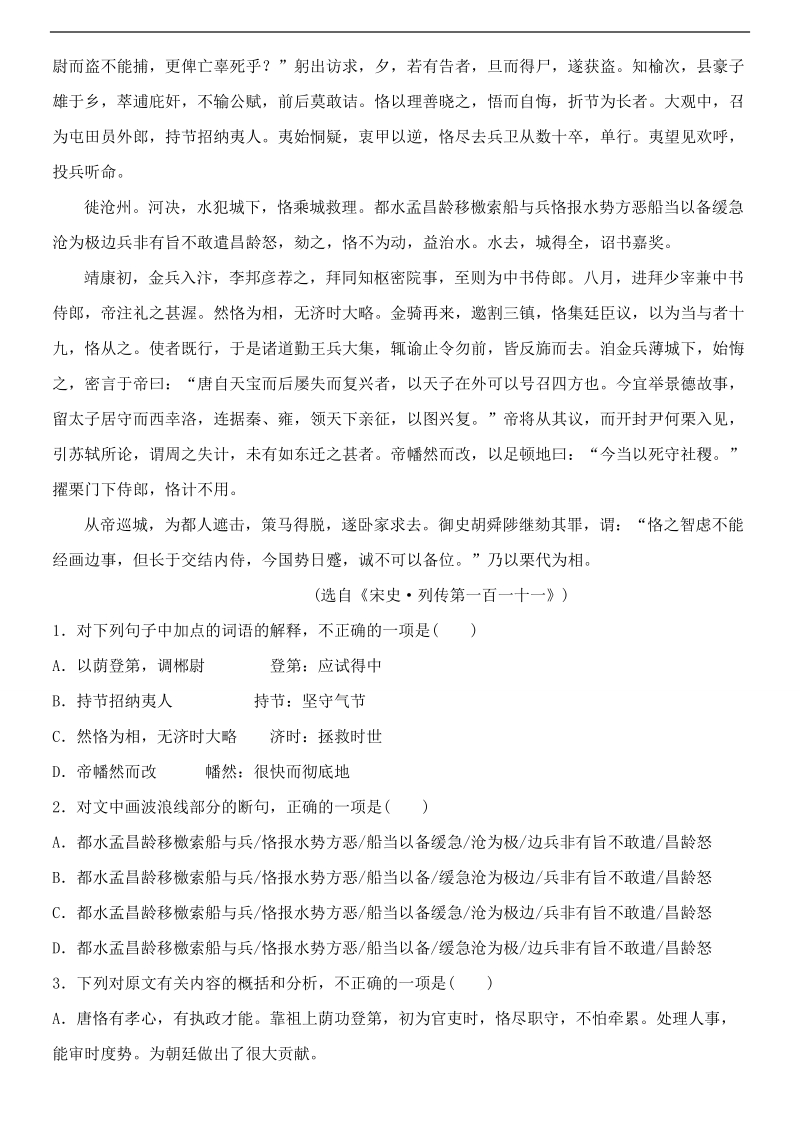 河北省武邑中学2015-2016学年高三语文一轮复习 课外文言文习题16.doc_第3页