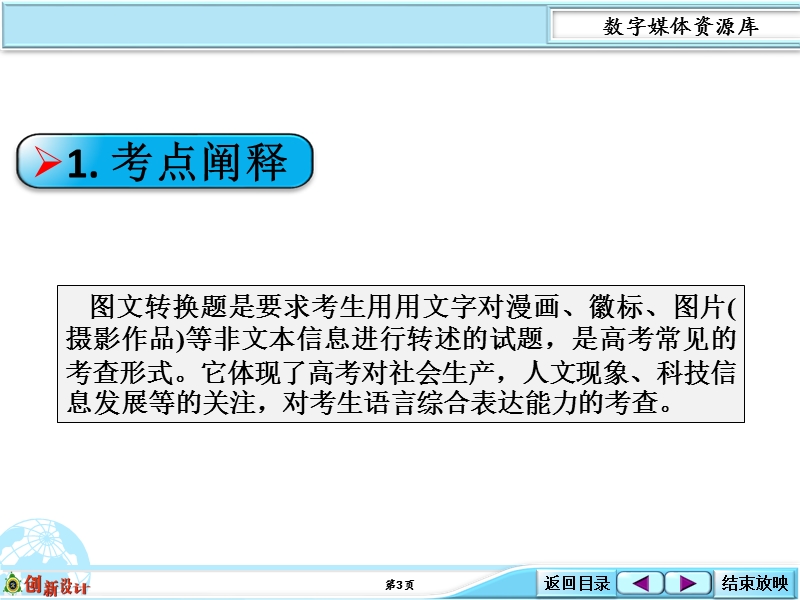 江西省横峰中学高考语文第一轮复习语言文字运用：图文转换+课件（共12张ppt）.ppt_第3页