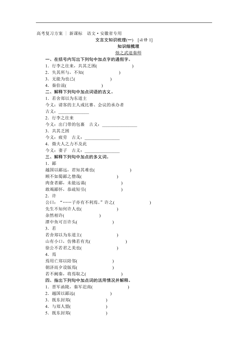 【高考复习方案】高考语文一轮复习教材梳理（新课标--安徽省专用）.doc_第1页