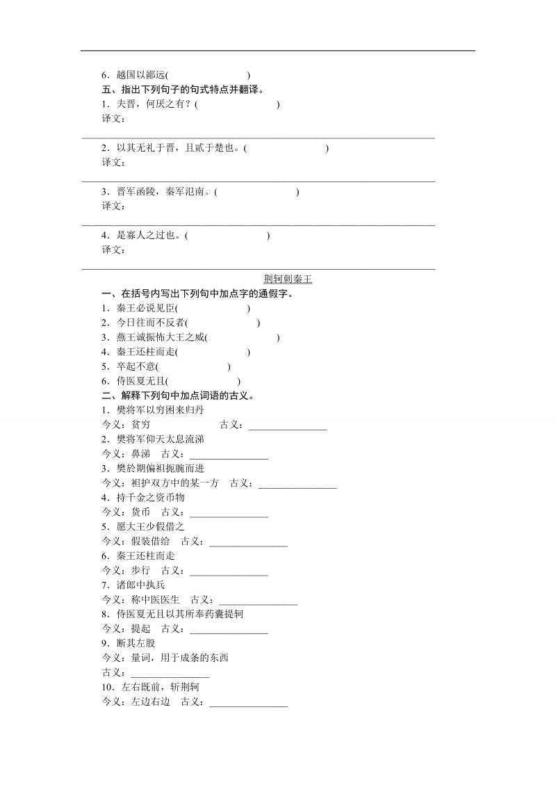 【高考复习方案】高考语文一轮复习教材梳理（新课标--安徽省专用）.doc_第2页